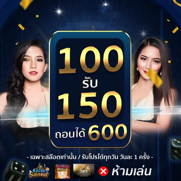 100 รับ 150 by wink888