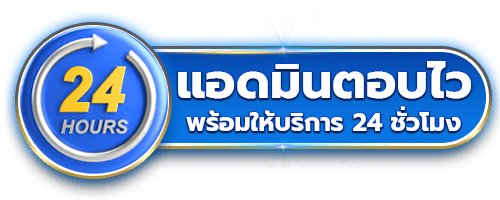 แอดมินตอบไว by wink888